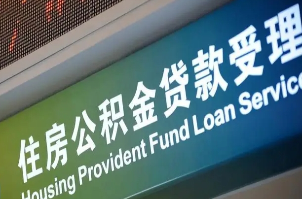白城解除劳动合同关系提取公积金的简单介绍